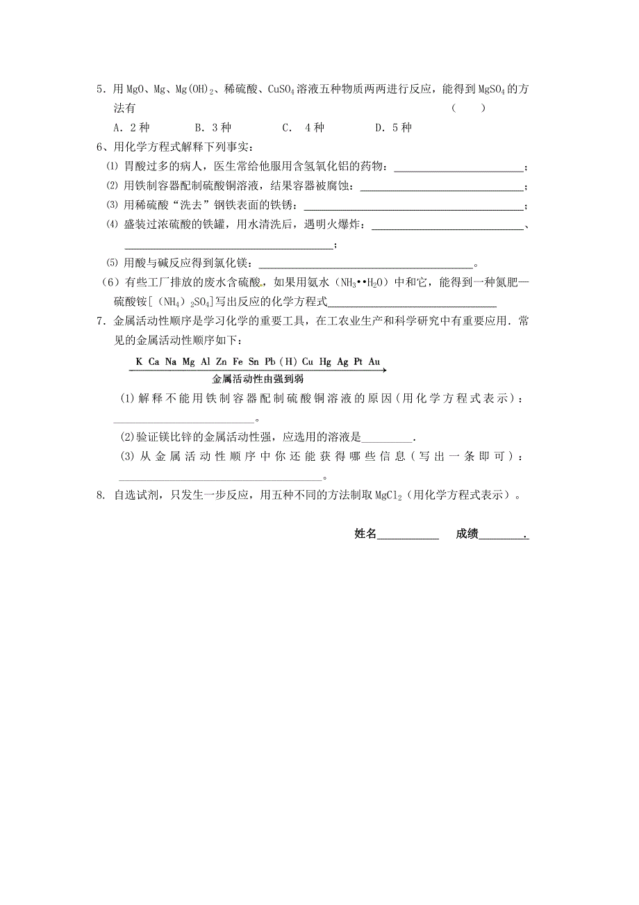 【最新】【沪教版】九年级化学：7.3几种重要的盐第3课时学案_第4页