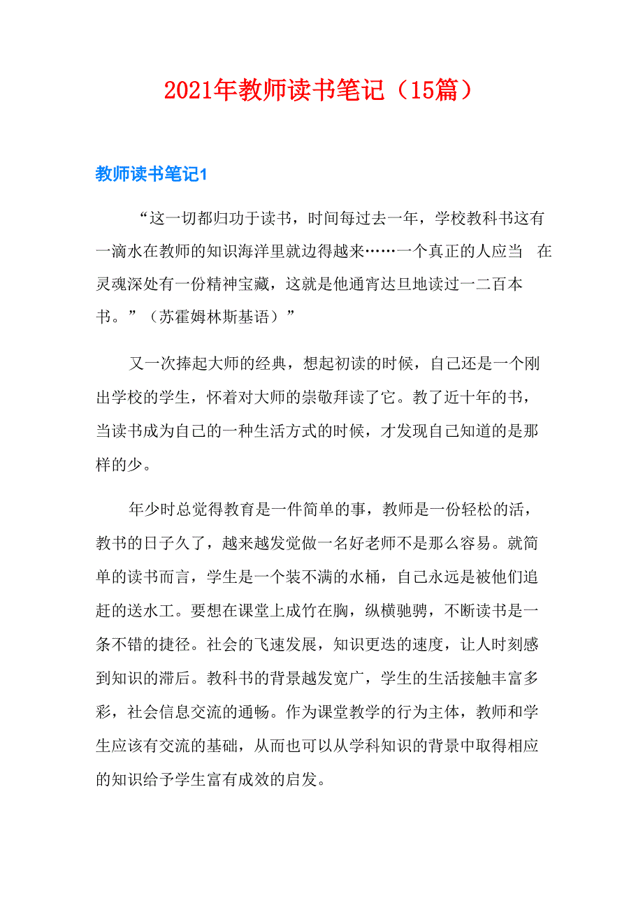 2021年教师读书笔记_第1页