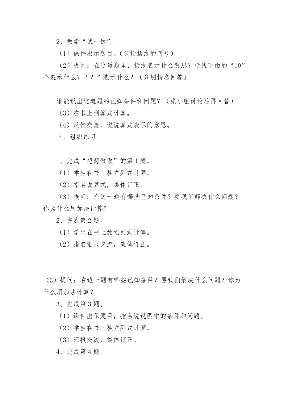 第八单元：加法和减法12-教案优质公开课获奖教案教学设计(苏教国标版一年级上册).docx_第3页