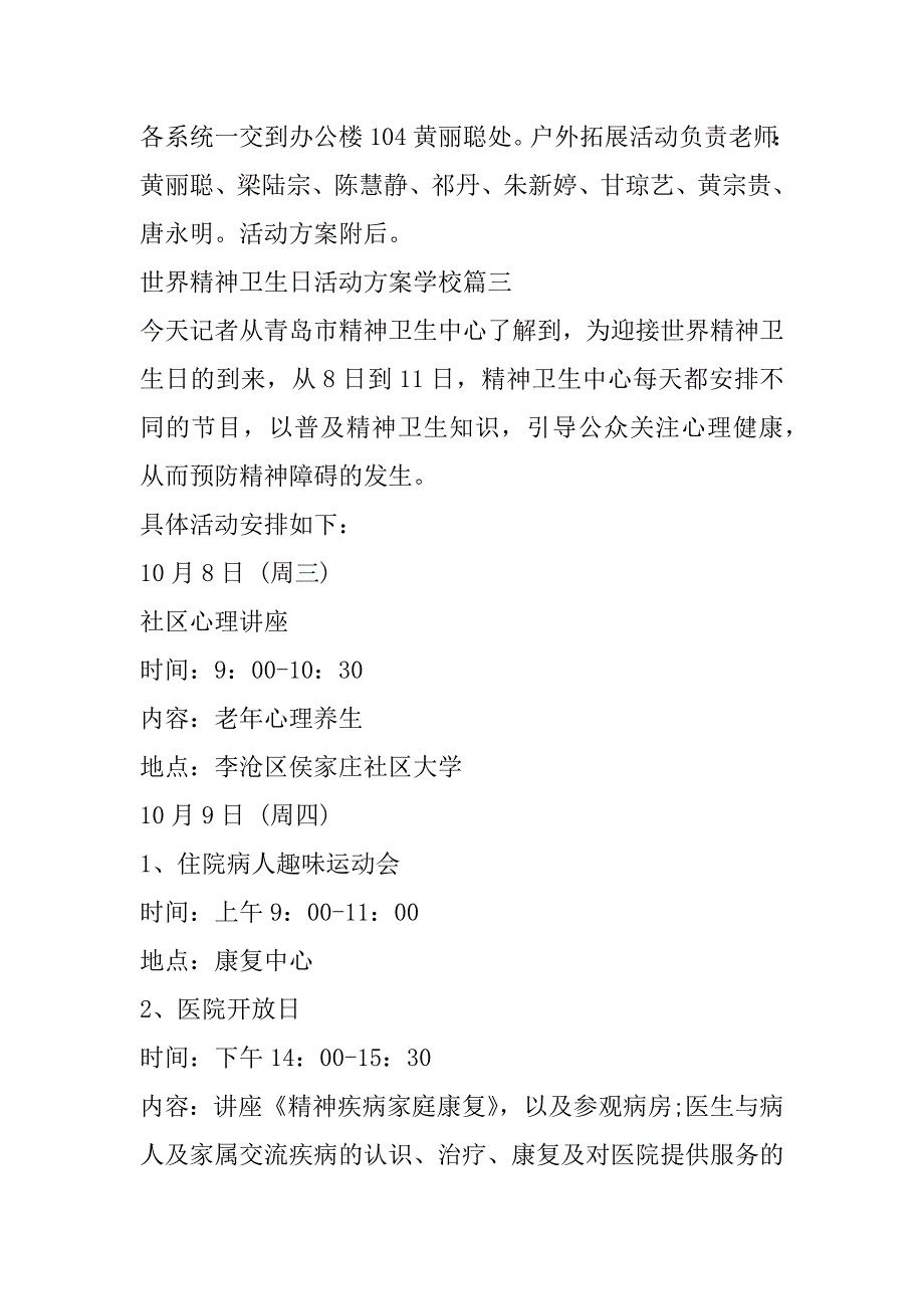 2023年世界精神卫生日活动方案学校(十五篇)（全文完整）_第3页