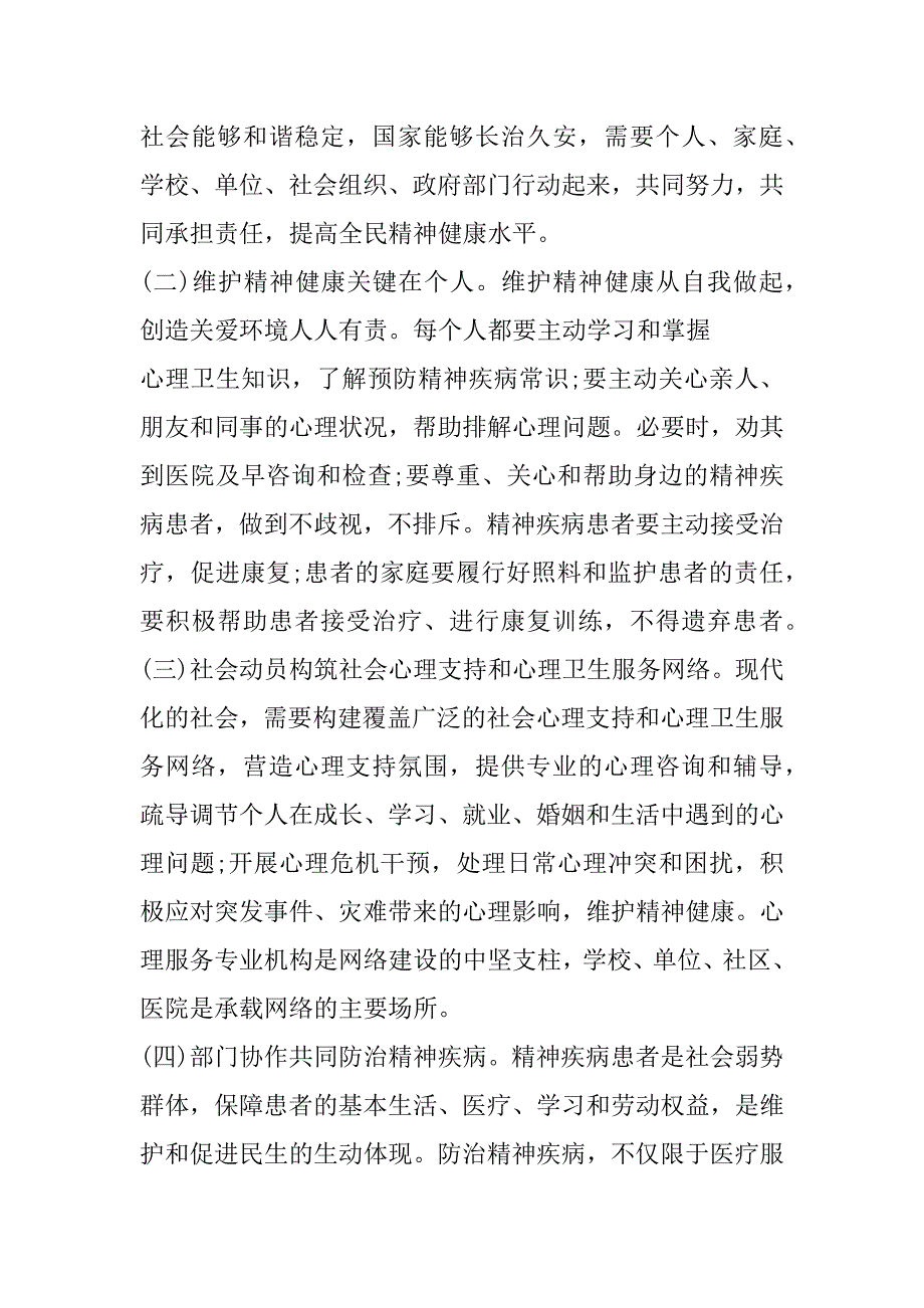 2023年世界精神卫生日活动方案学校(十五篇)（全文完整）_第5页