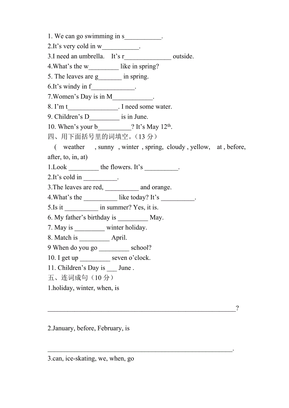 2012-2013学年第一学期五年级第三单元清_第3页