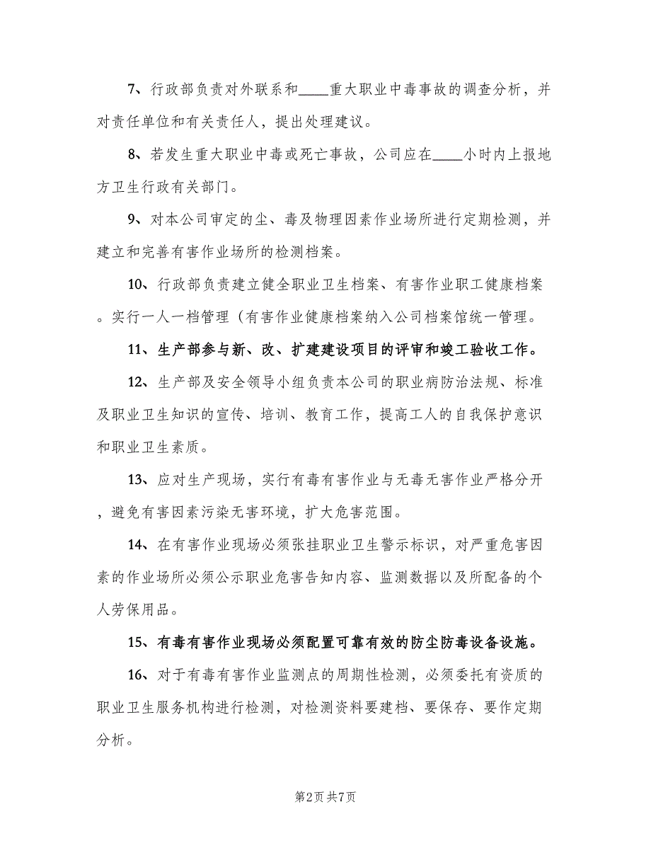 职业病预防管理制度（2篇）.doc_第2页