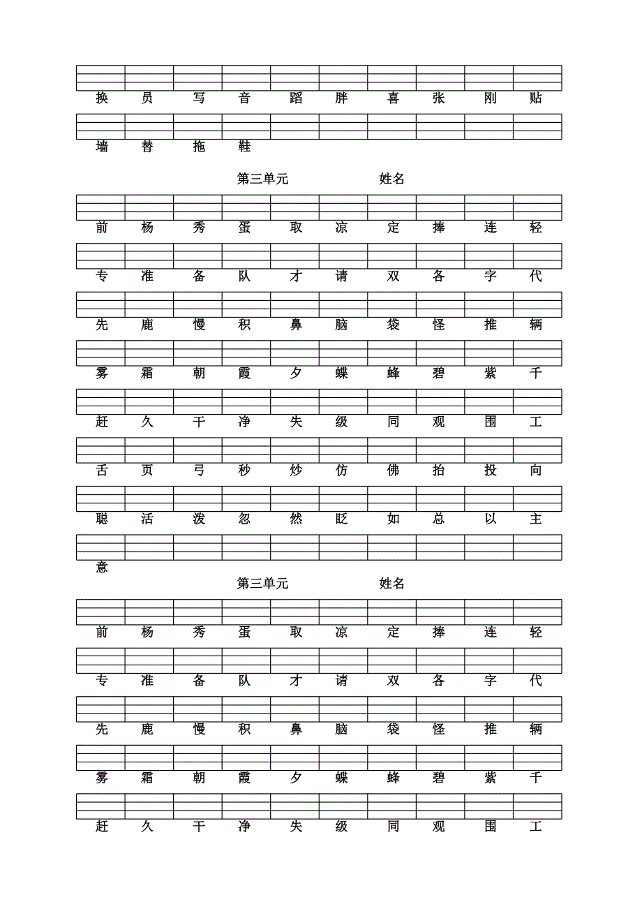 第二册生字注音(1)_第3页