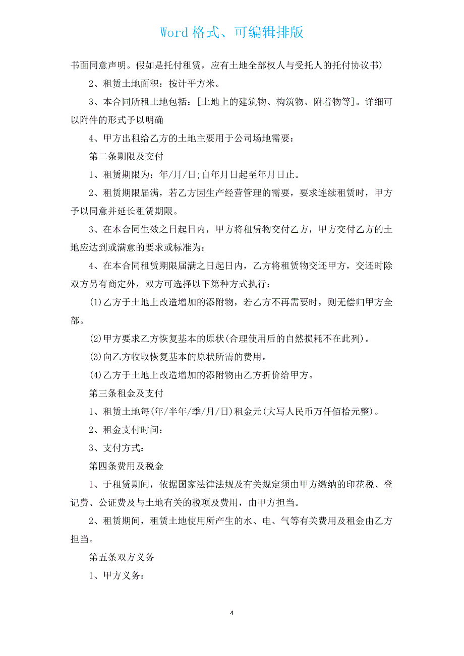 塑胶运动场地施工合同（汇编5篇）.docx_第4页