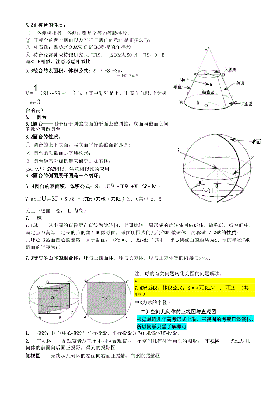 必修二立体几何初步知识点整理[1]_第4页