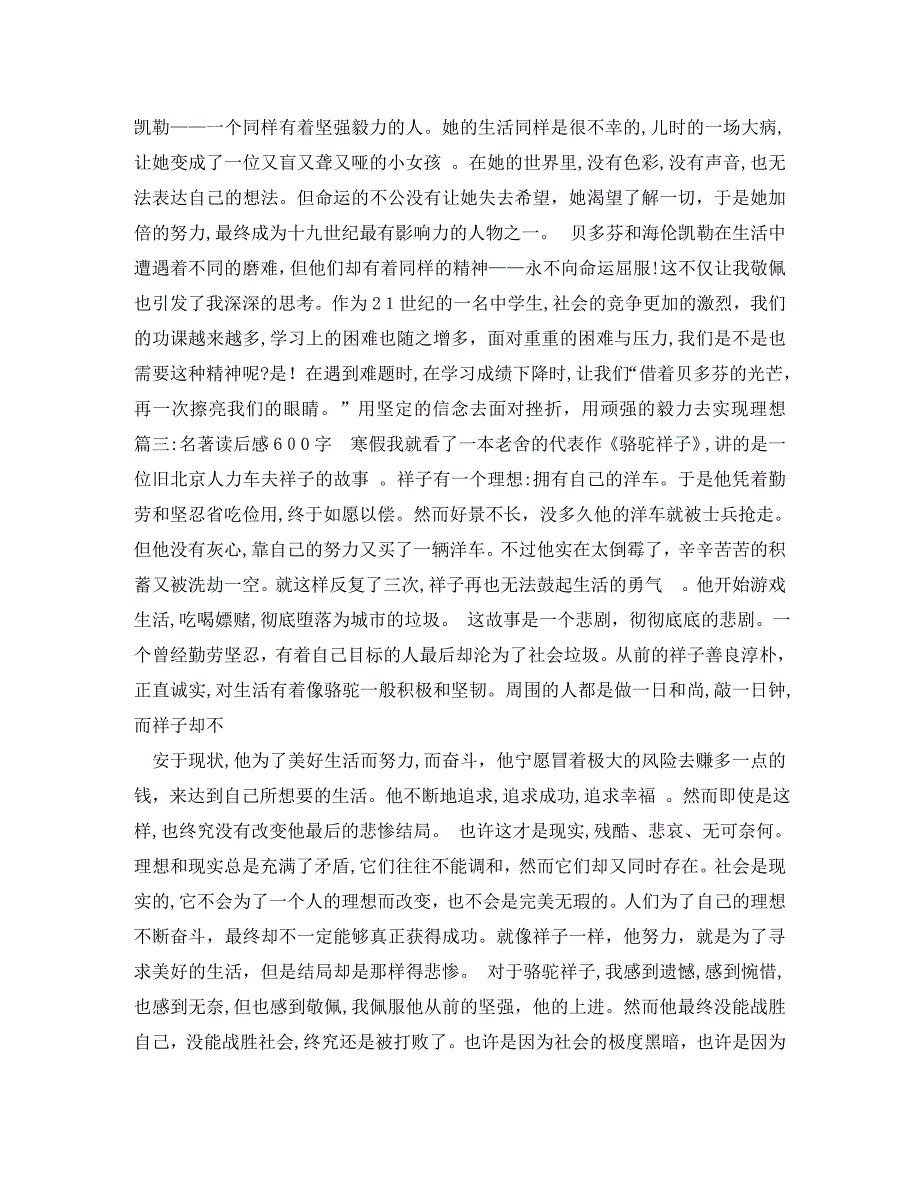 科普读物读后感600字5篇2_第3页