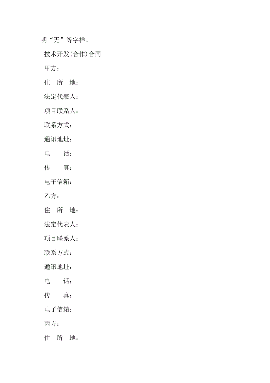 技术开发合作合同书_第2页