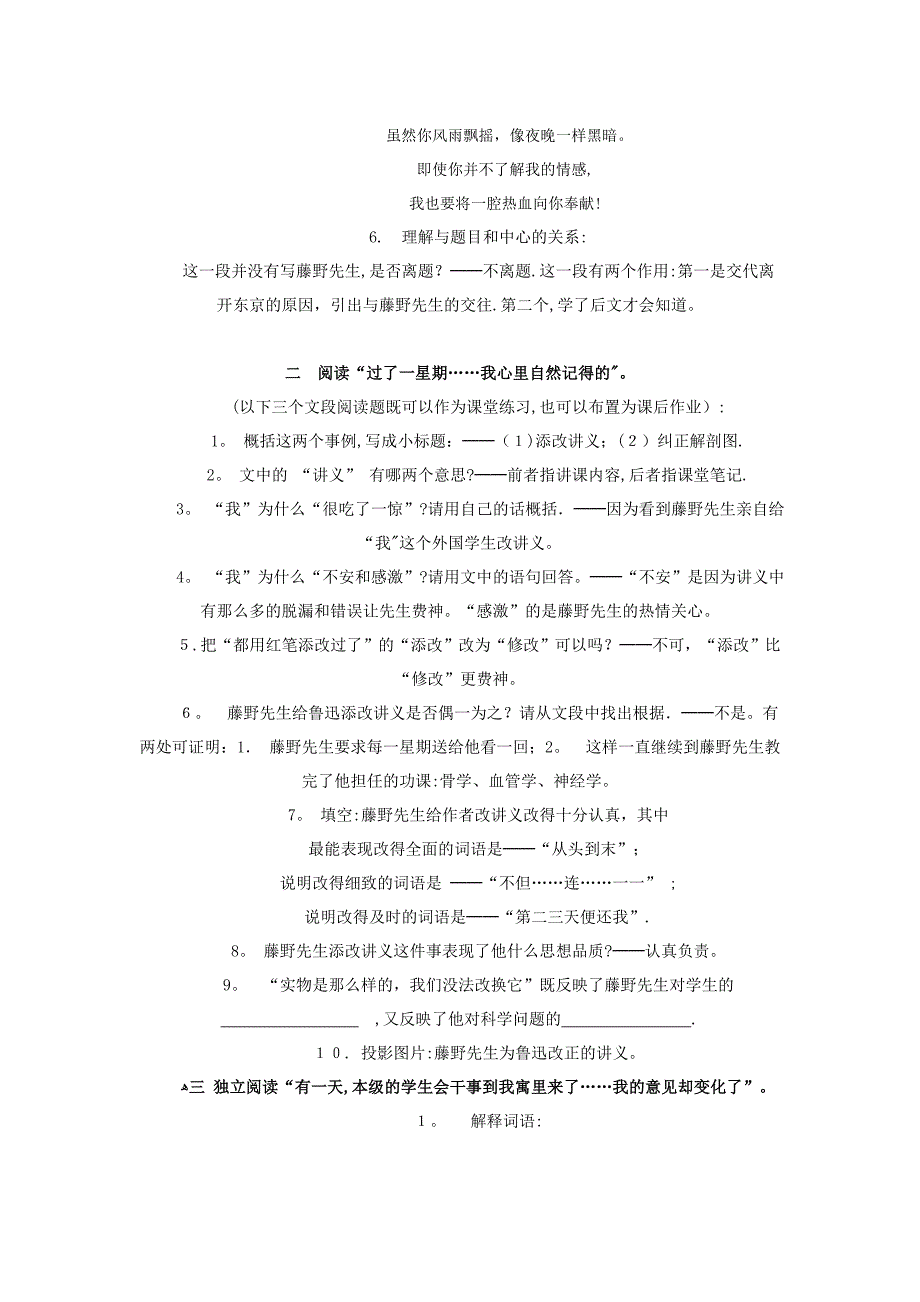 教学目的1理解选择典型事例突出人物品质的写法_第4页