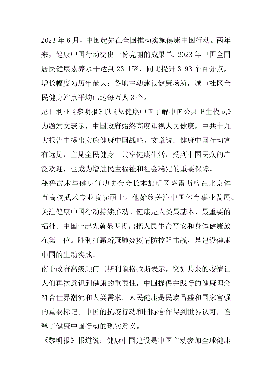 2023年国际社会积极评价中国加快推进健康中国建设_第2页