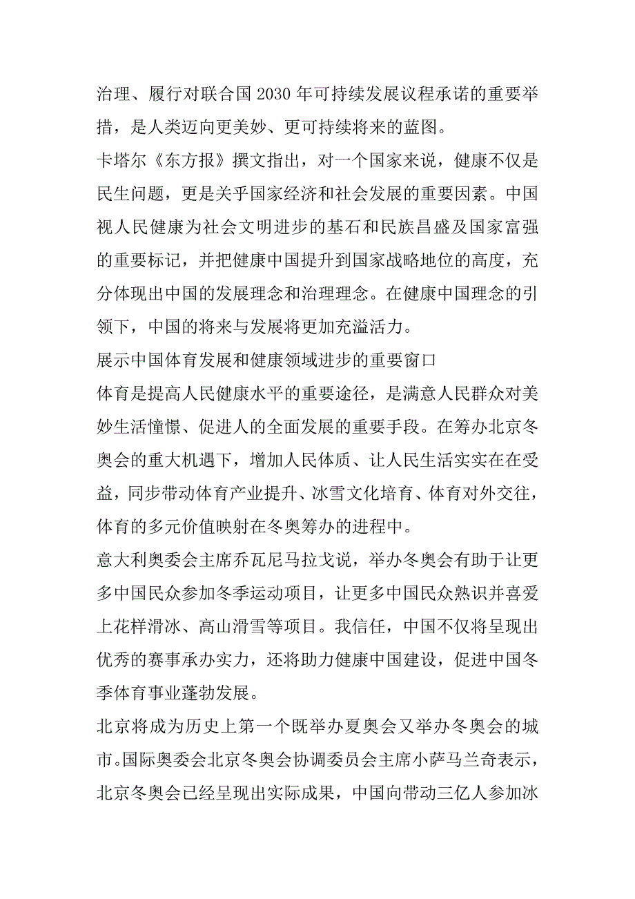 2023年国际社会积极评价中国加快推进健康中国建设_第3页