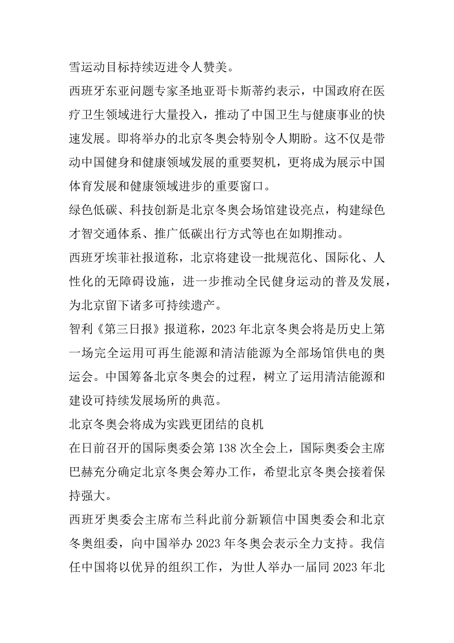 2023年国际社会积极评价中国加快推进健康中国建设_第4页