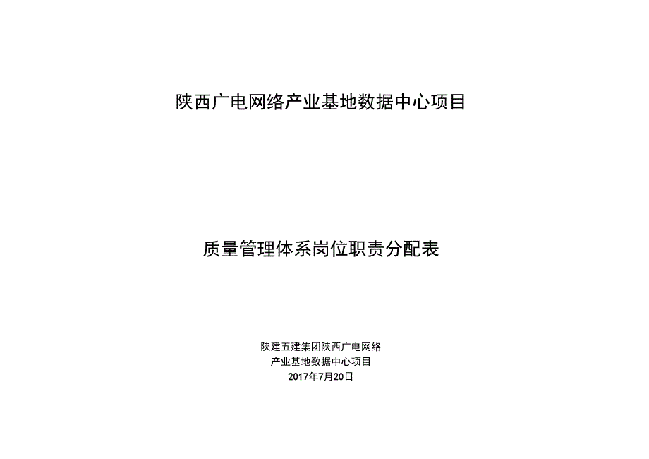 质量管理体系岗位职责分配表_第1页