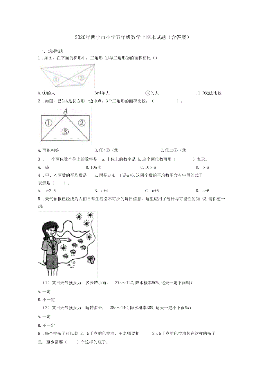 2020年西宁市小学五年级数学上期末试题(含答案)_第1页