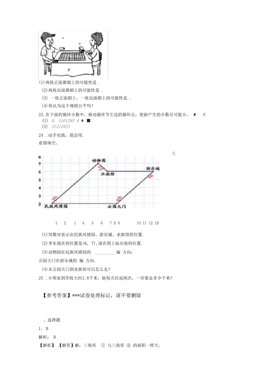 2020年西宁市小学五年级数学上期末试题(含答案)_第3页