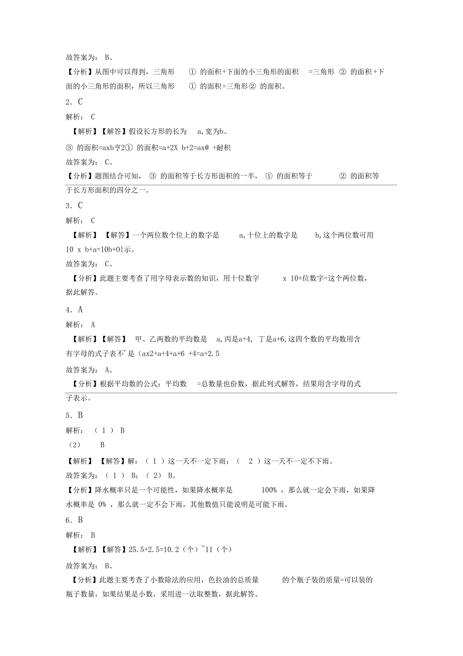 2020年西宁市小学五年级数学上期末试题(含答案)_第4页