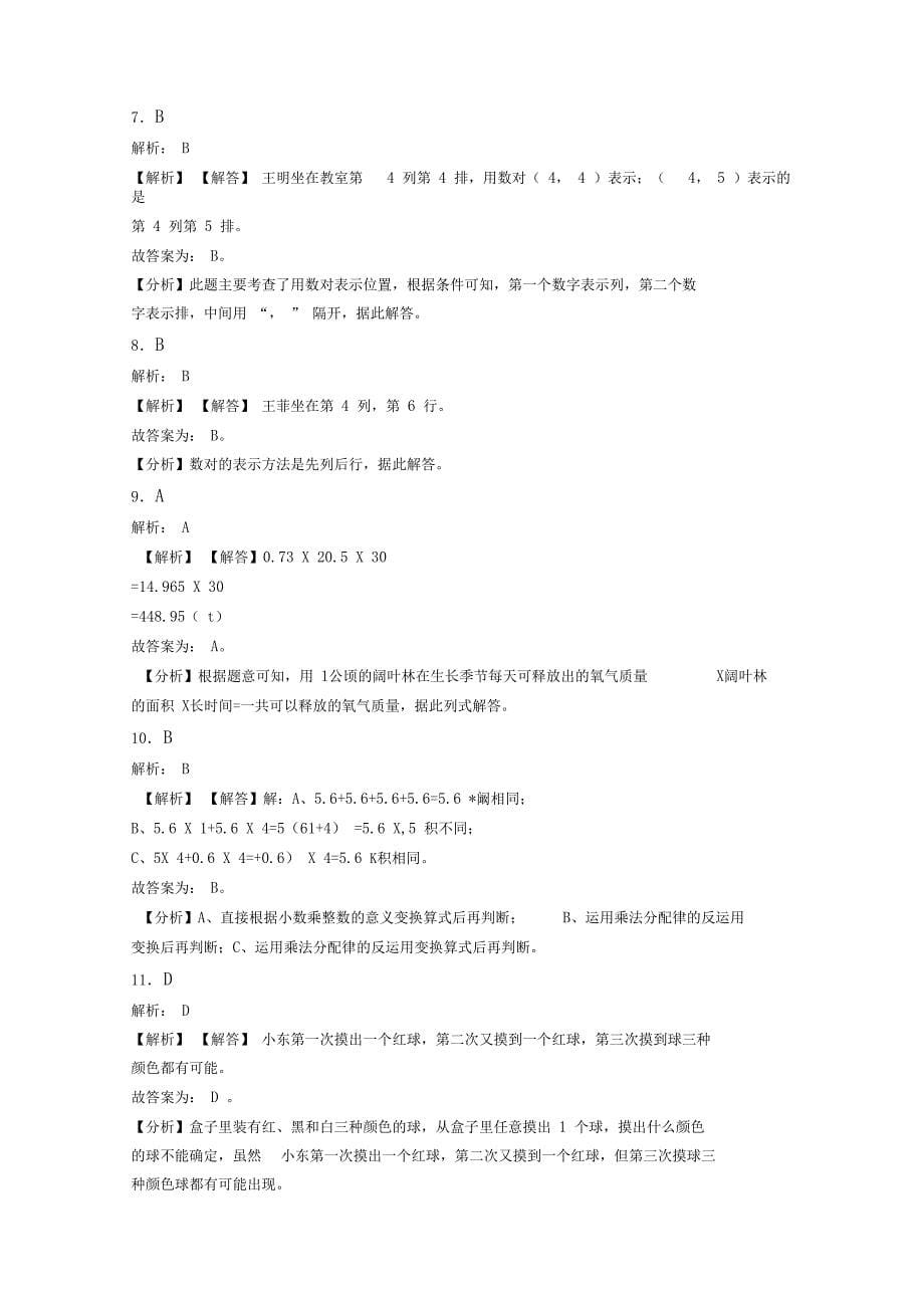 2020年西宁市小学五年级数学上期末试题(含答案)_第5页