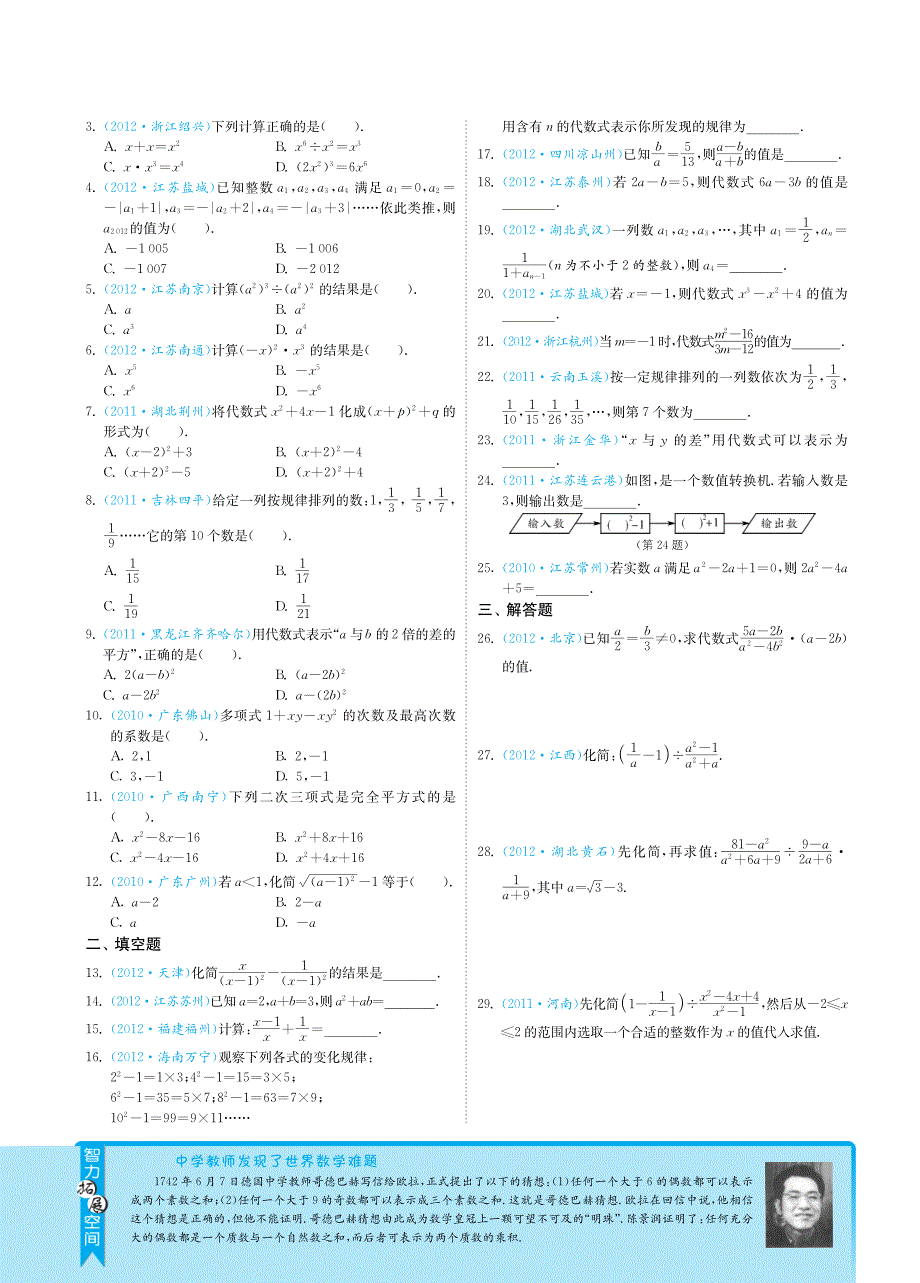 【3年中考2年模拟】2013届山东省中考数学 专题突破 12代数式（pdf） 新人教版_第3页