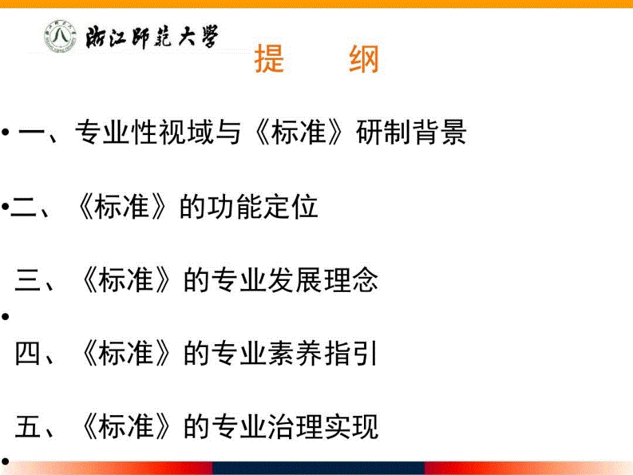 专业性视域-——-《幼儿园园长专业标准》解析53课件_第3页