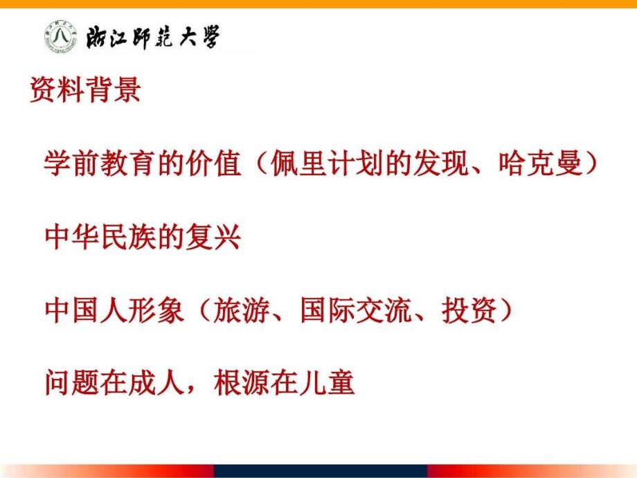 专业性视域-——-《幼儿园园长专业标准》解析53课件_第4页