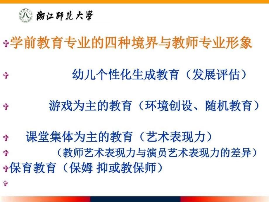 专业性视域-——-《幼儿园园长专业标准》解析53课件_第5页