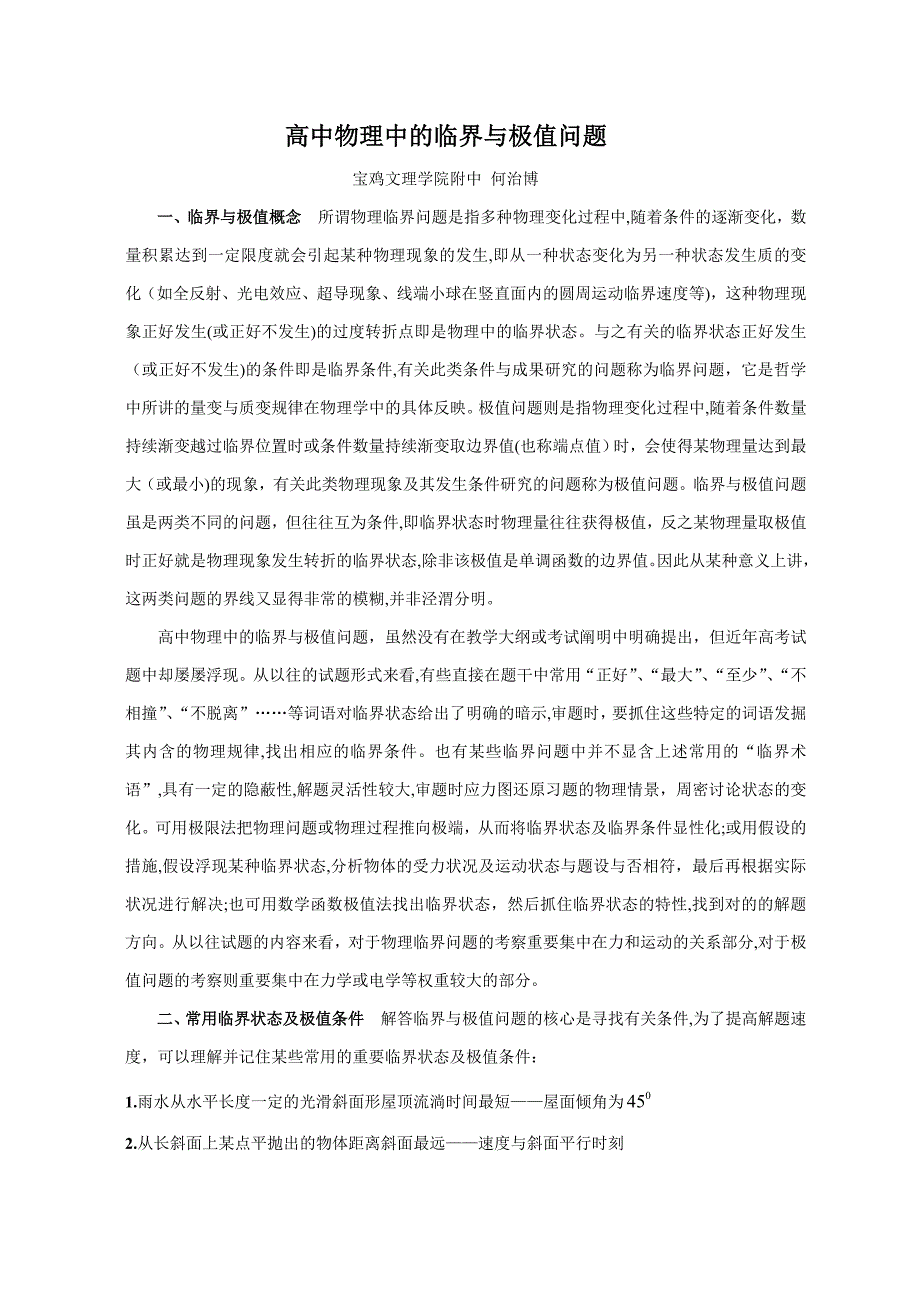 高中物理中的临界与极值问题_第1页