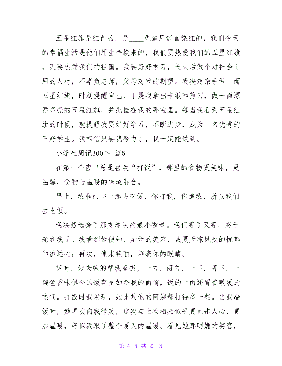 小学生周记300字（通用23篇）.doc_第4页