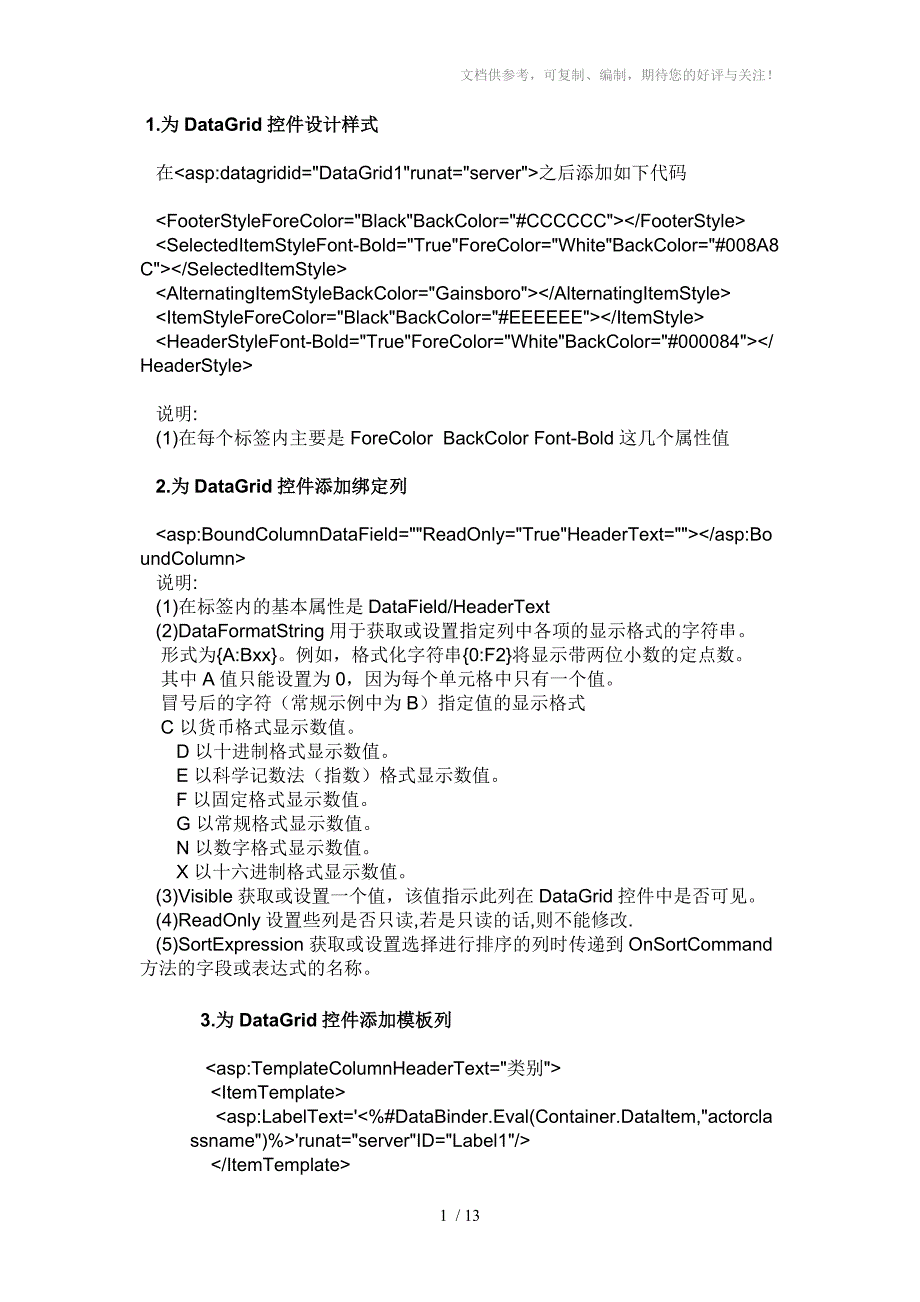 编程方法DataGrid的使用_第1页