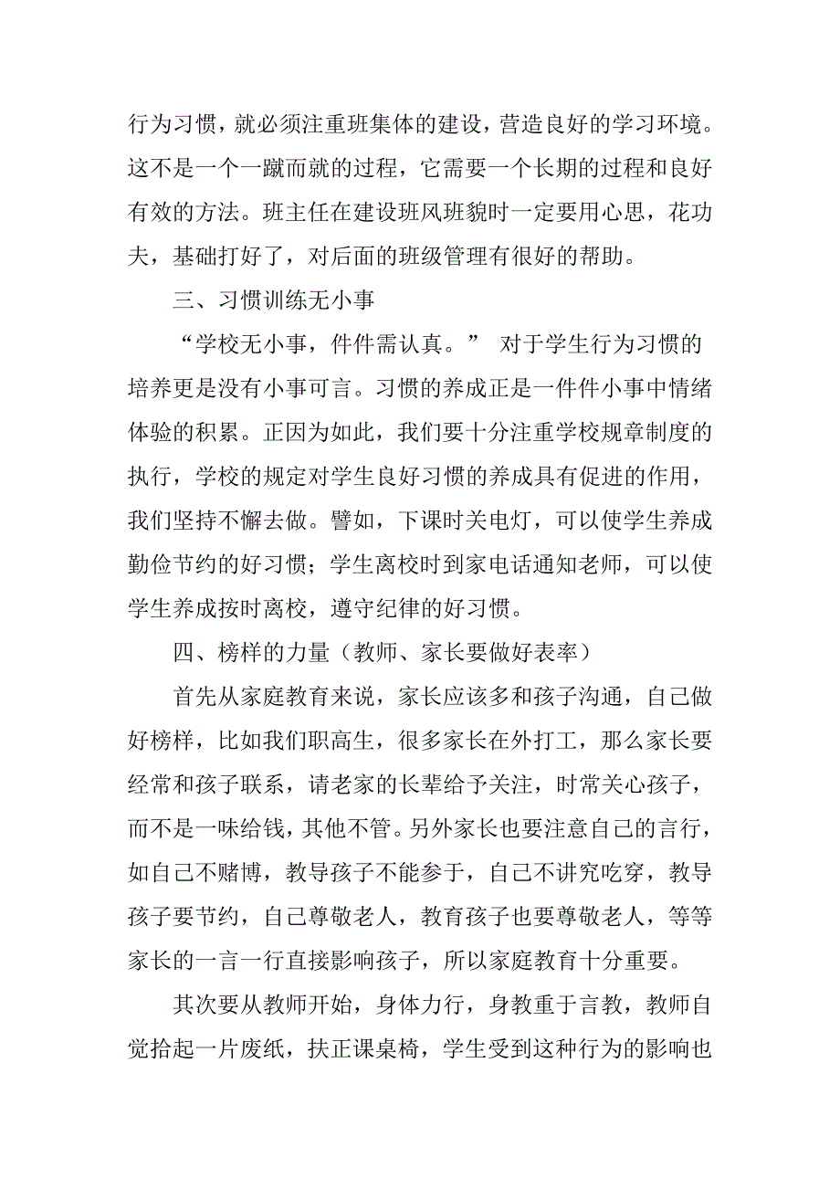 如何培养学生良好的行为习惯.doc_第3页