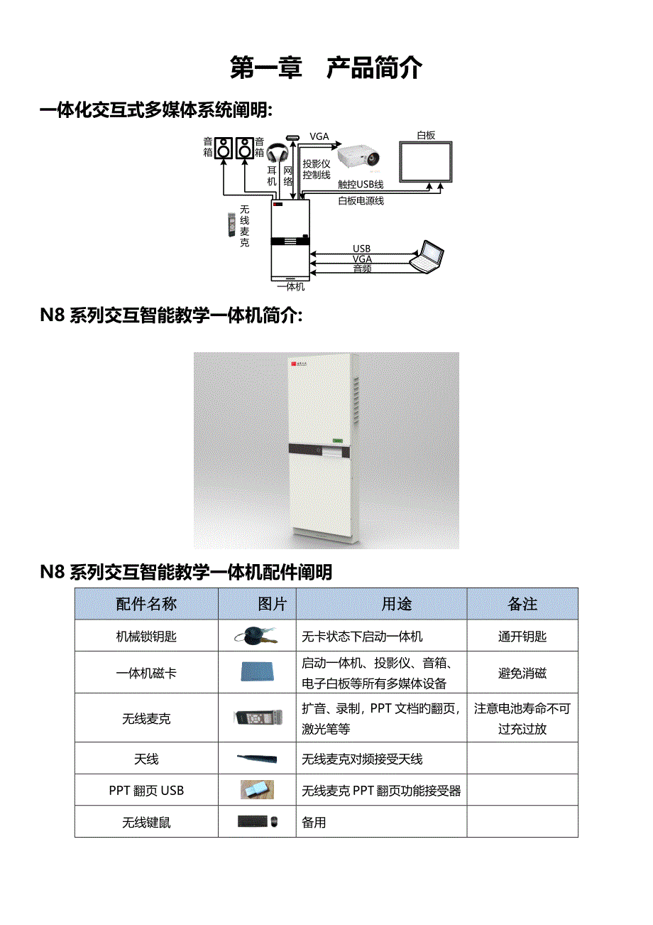 一体化交互式多媒全新体系统培训_第1页