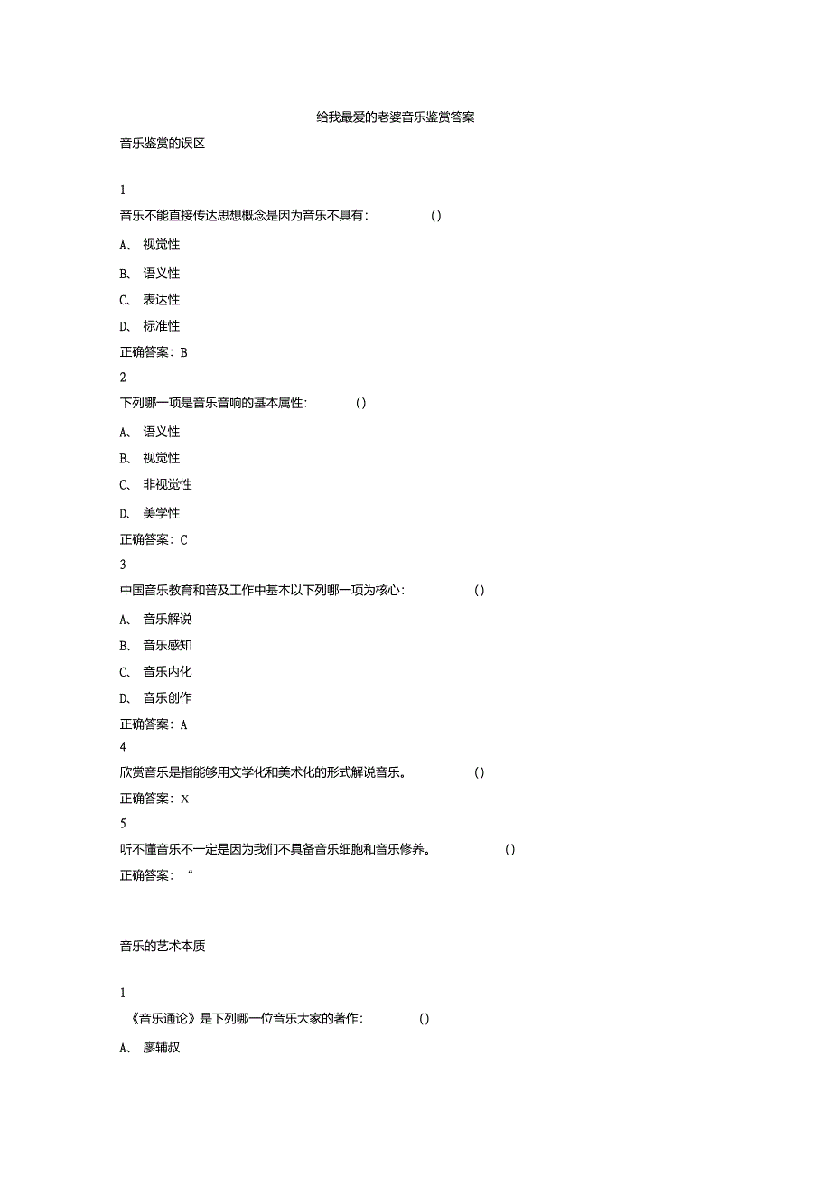 音乐鉴赏答案_第1页