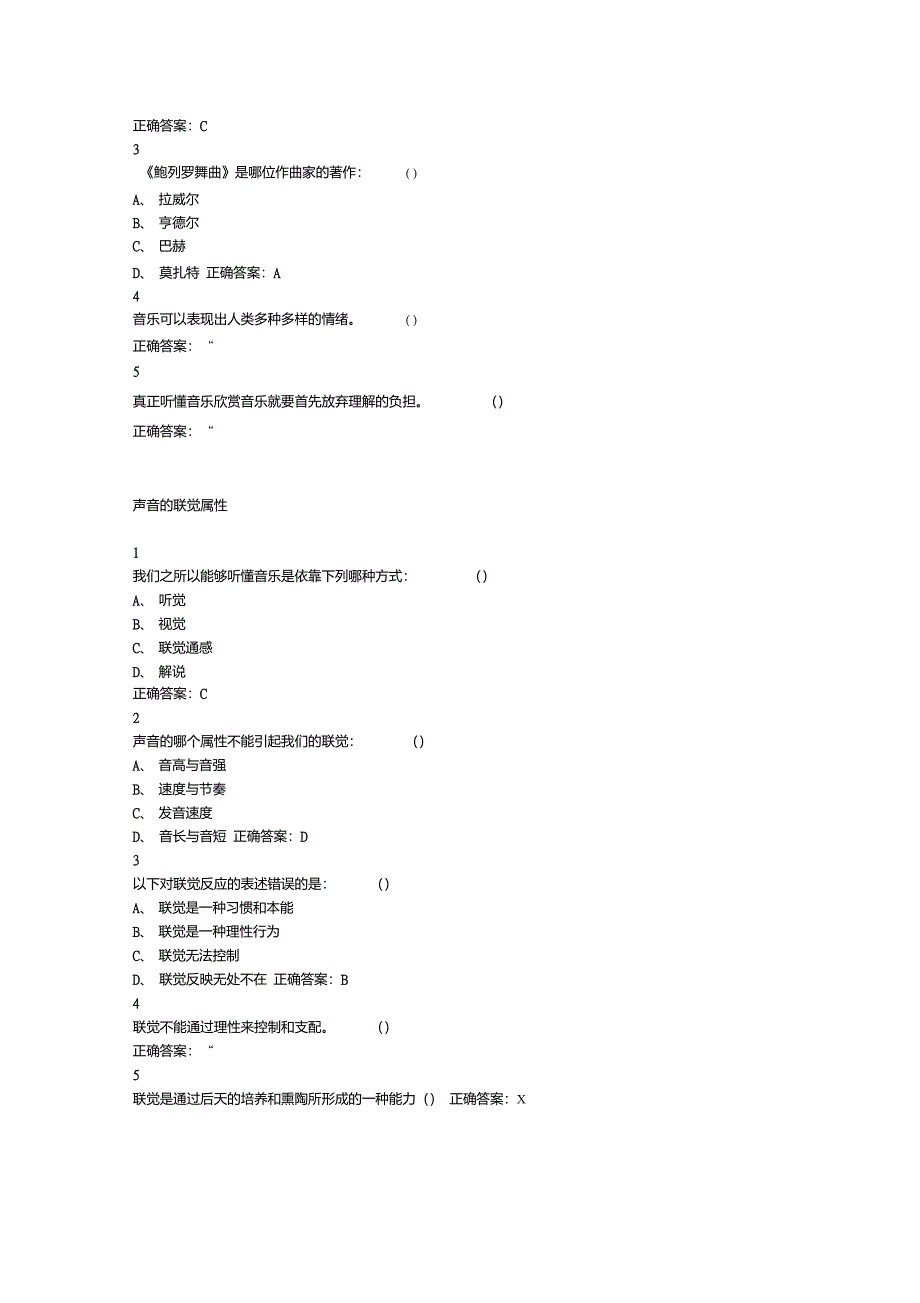 音乐鉴赏答案_第3页