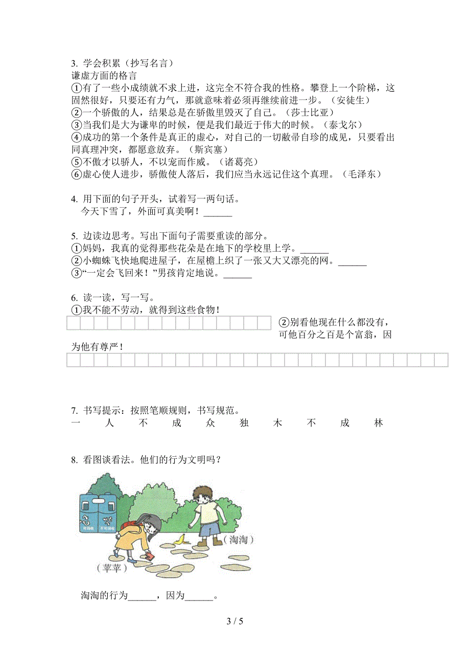 苏教版三年级语文上册期末试卷(免费下载).doc_第3页