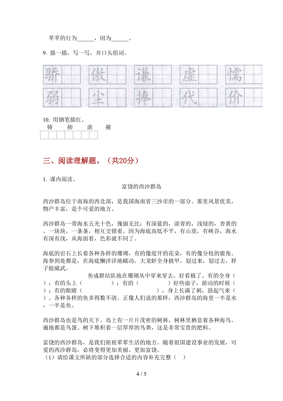 苏教版三年级语文上册期末试卷(免费下载).doc_第4页