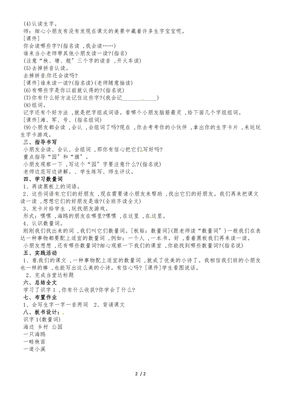 二年级上册语文教案识字 1场景歌︱人教（部编版）（2018）_第2页