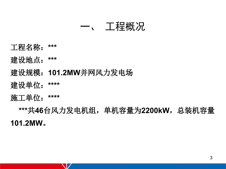 混凝土外观质量控制QC成果PPT35页_第3页