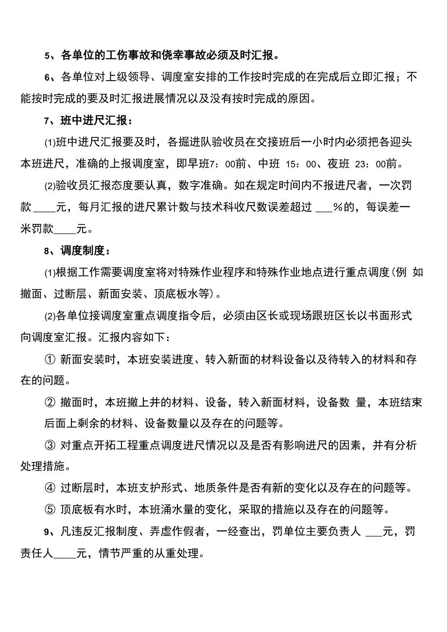 调度管理联系汇报制度参考_第2页