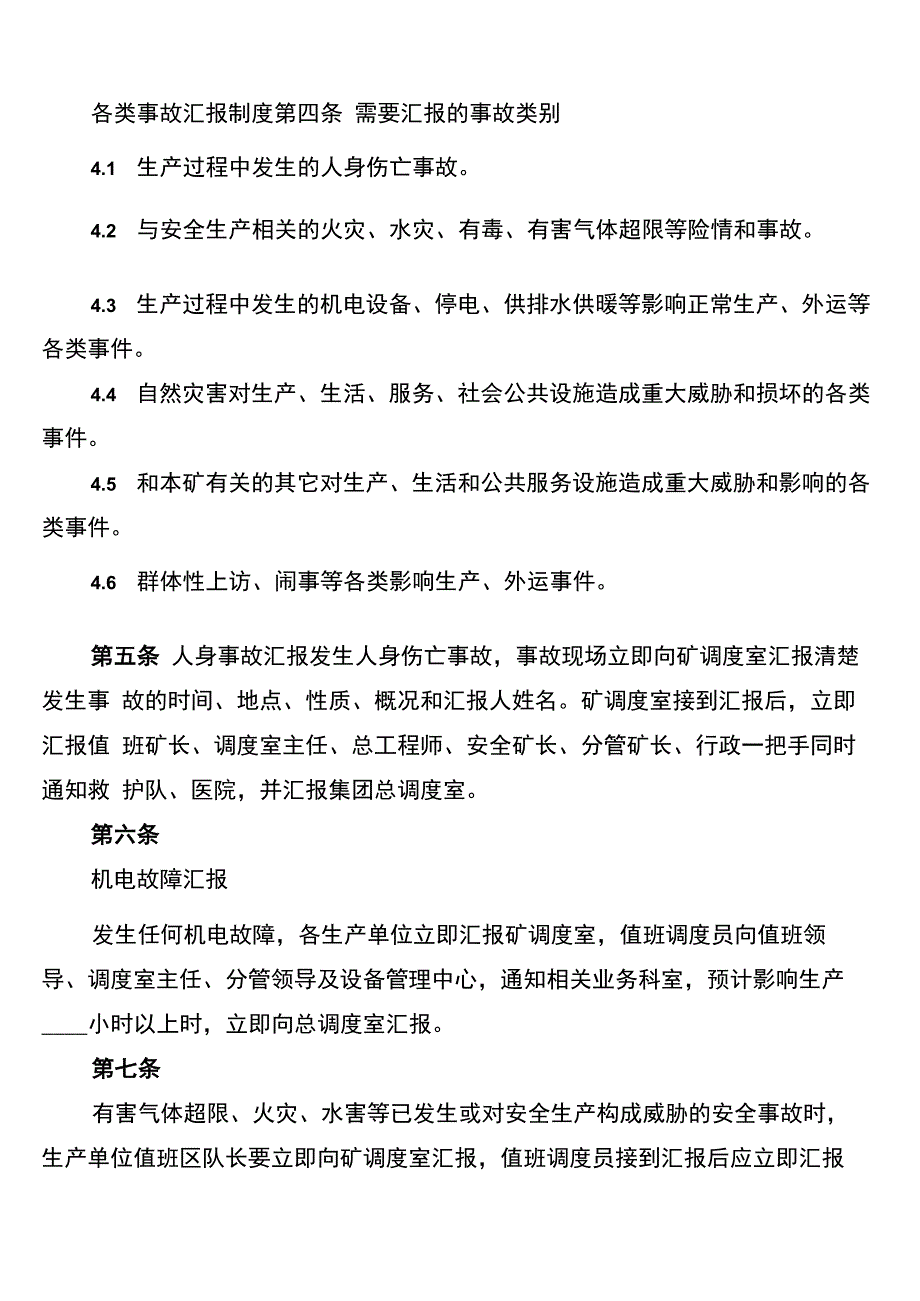 调度管理联系汇报制度参考_第4页