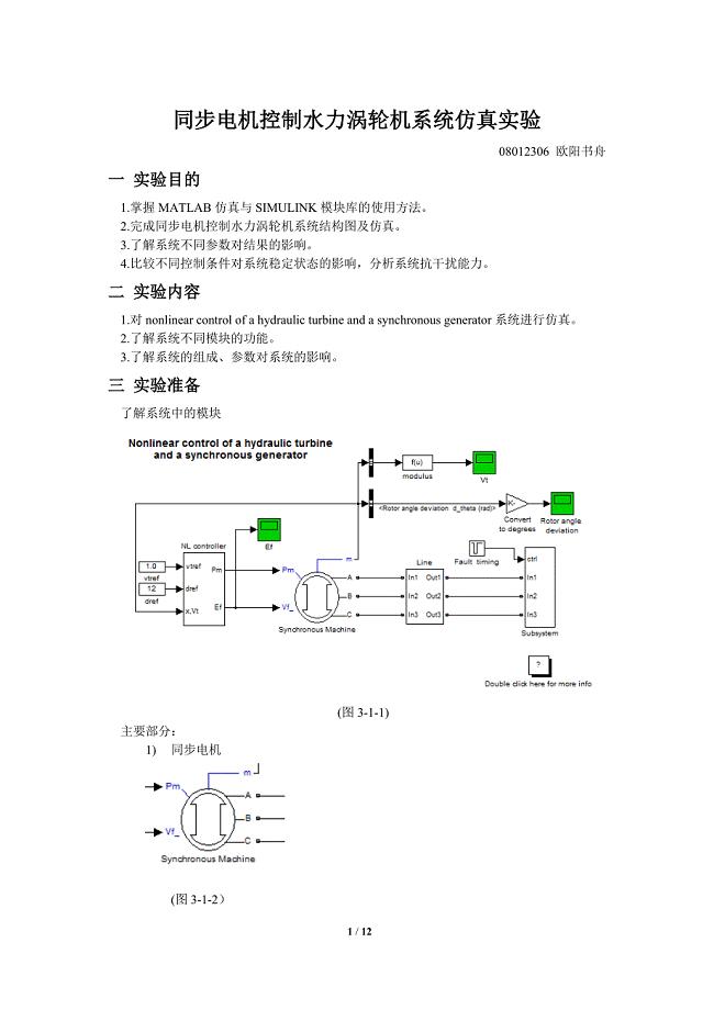 同步电机控制水力涡轮机系统仿真实验.docx