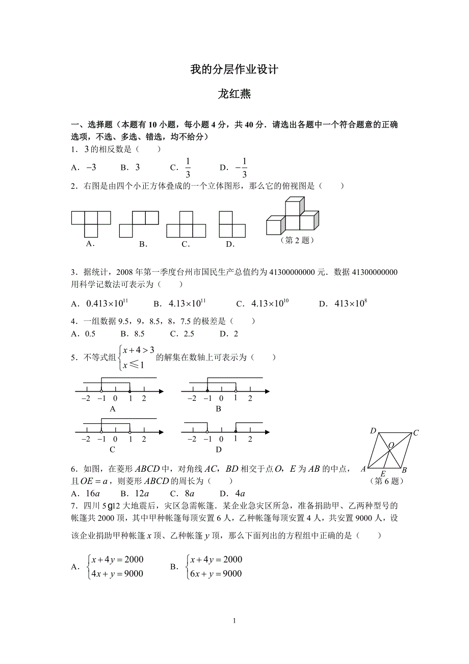 我的分层作业设计 (2)_第1页