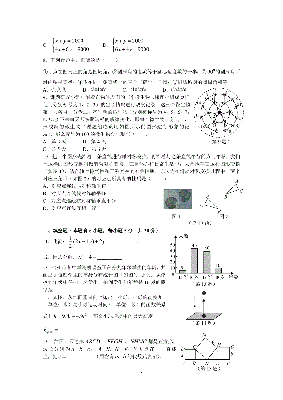 我的分层作业设计 (2)_第2页