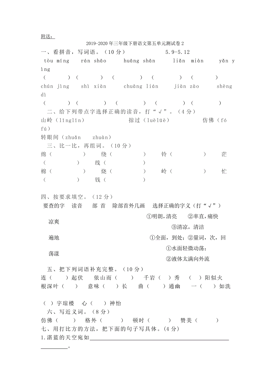 三年级下册语文第五单元测试卷_第3页