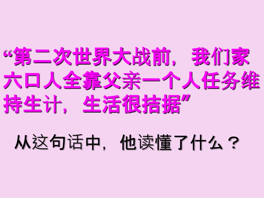 四年级下册语文5.中彩那天人教新课标ppt课件_第2页