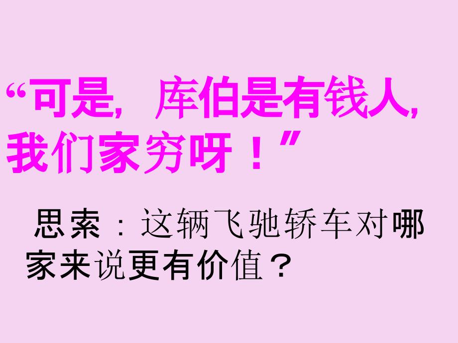 四年级下册语文5.中彩那天人教新课标ppt课件_第4页