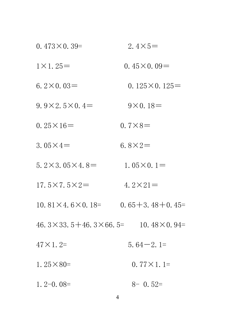 (完整版)人教版小学数学五年级上册口算题卡(全册).doc_第4页