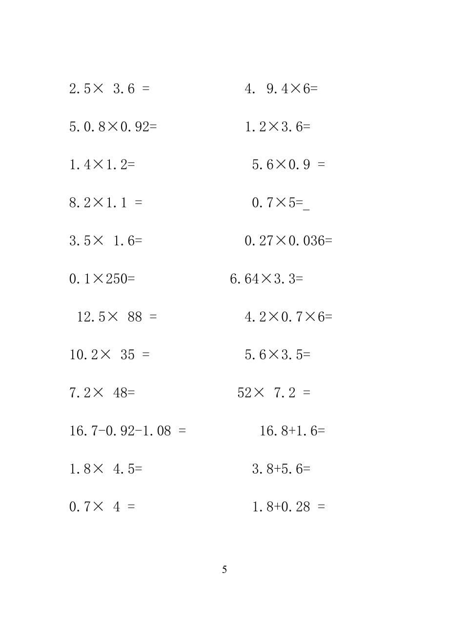 (完整版)人教版小学数学五年级上册口算题卡(全册).doc_第5页