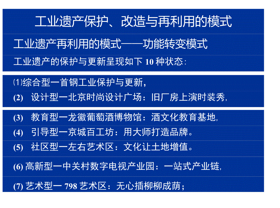 首钢工业遗产保护与利用_第1页