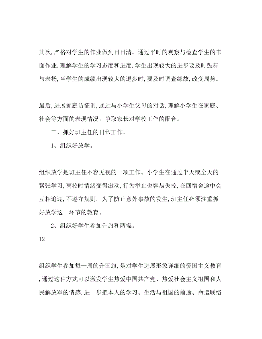 2023第一学期班主任工作参考计划范文2).docx_第3页