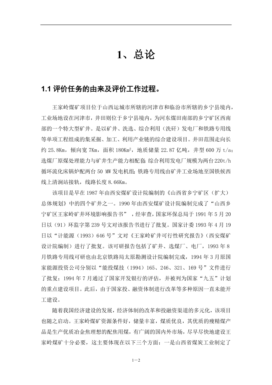 王家岭煤矿项目报告书_第2页