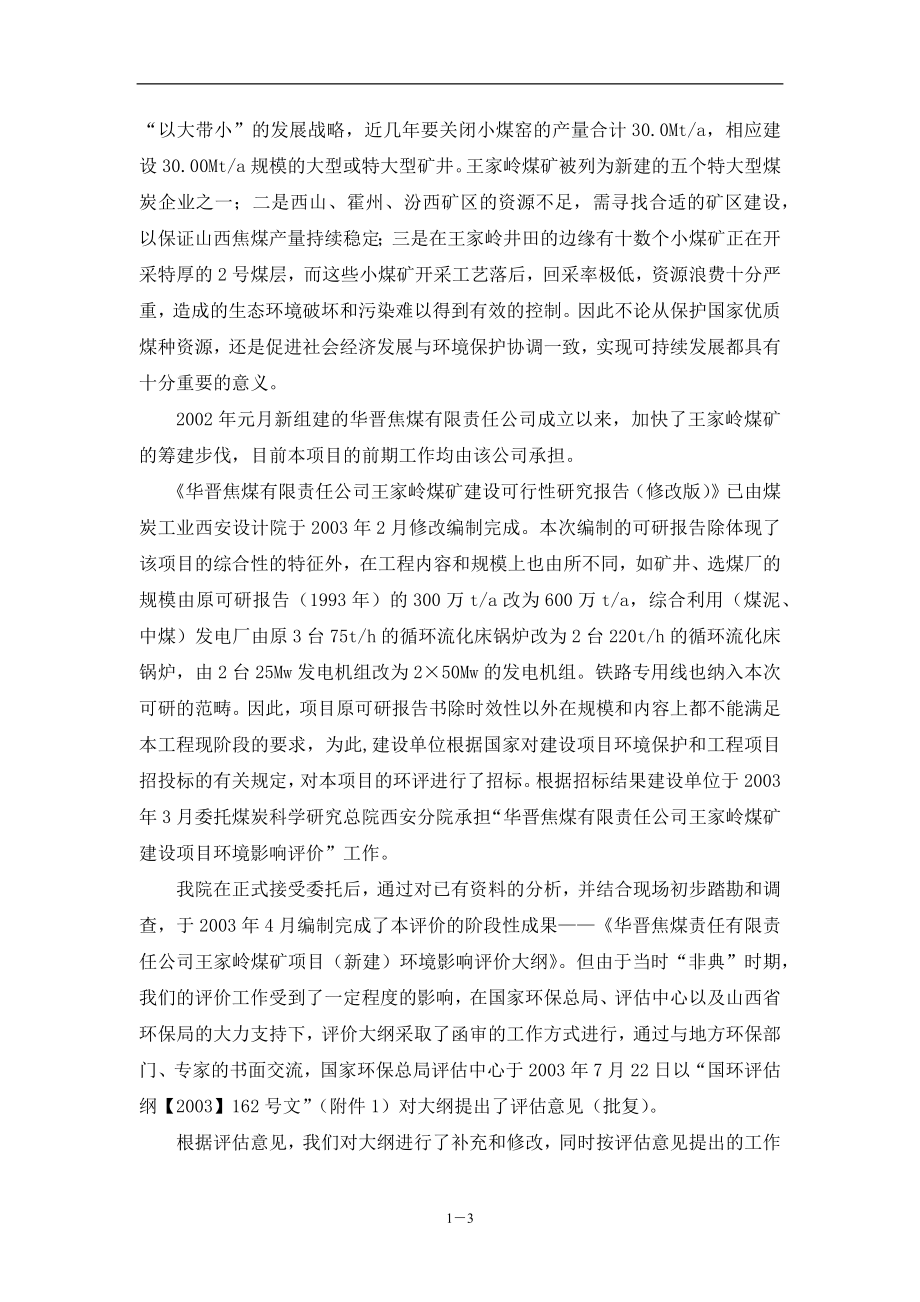 王家岭煤矿项目报告书_第3页